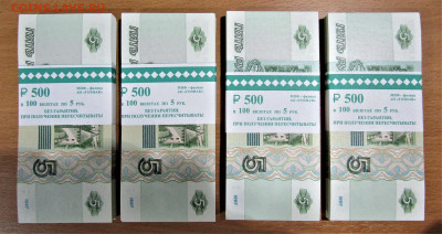 5 руб 1997(2022) 4 корешка с номинала до 27.01.23 22:00 - IMG_4104.JPG