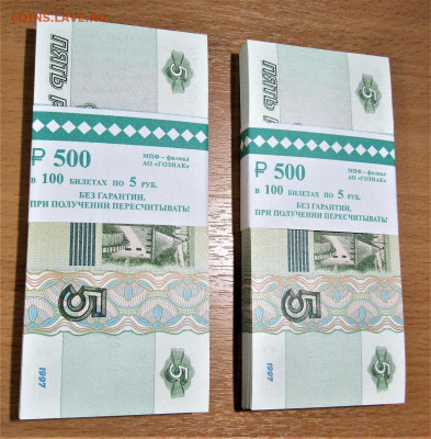 5 руб 1997(2022) 2 корешка с номинала до 27.01.23 22:00 - IMG_4106.JPG
