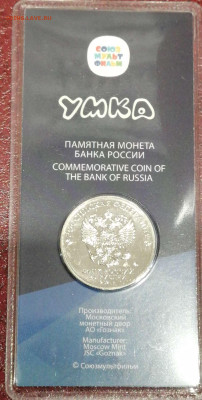25 рублей Умка цветная. - Compress_20230126_231718_8014