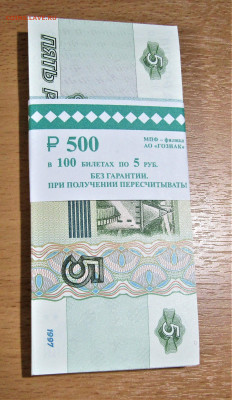 5 руб 1997(2022) 1 корешок с номинала до 27.01.23 22:00 - IMG_4108.JPG