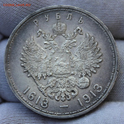 Рубль 1913г 300 лет Дому Романовых "выпуклый" до 28.01.2023 - IMG_3509.JPG