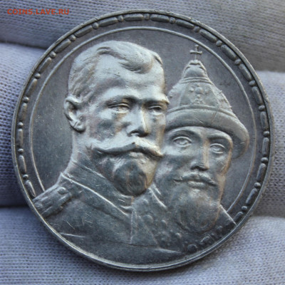 Рубль 1913г 300 лет Дому Романовых "выпуклый" до 28.01.2023 - IMG_3506.JPG