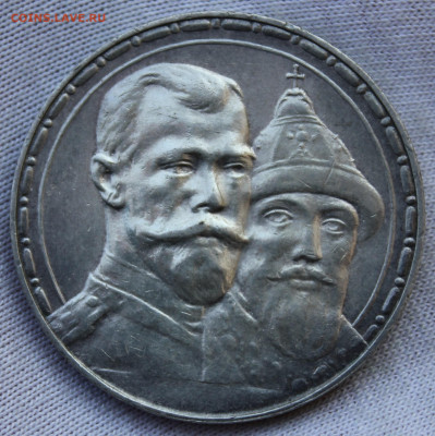 Рубль 1913г 300 лет Дому Романовых "выпуклый" до 28.01.2023 - IMG_3501.JPG