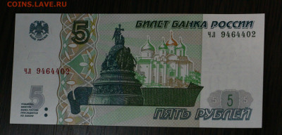 5 рублей 1997 (2022) ФИКС до ухода в архив - _MG_4945.JPG