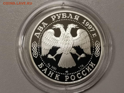 2 рубля 1997 Жуковский серебро Ag500, до 02.02 - Y Жуковский-2