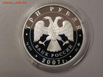 3р 2007 Первый спутник земли, пруф Ag925, до 02.02 - Y ПЕРВЫЙ СПУТНИК-2