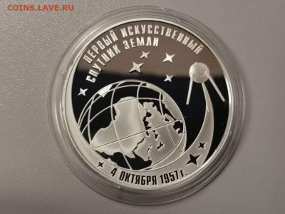 3р 2007 Первый спутник земли, пруф Ag925, до 02.02 - Y ПЕРВЫЙ СПУТНИК-1