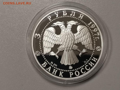3 рубля 1997 Соловецкий монастырь. Пруф серебро, до 02.02 - Y СОЛОВЕЦКИЙ-2