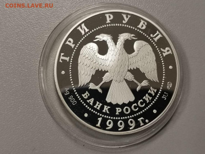 3 рубля 1999 Юрьев монастырь. Пруф серебро, до 02.02 - Y ЮРЬЕВ-2