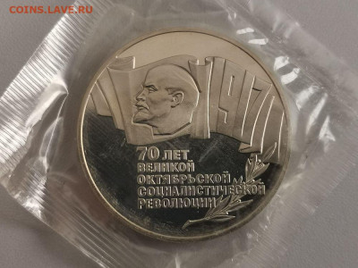 5р 1987г 70лет ВОСР(шайба), пруф запайка, до 02.02 - С 70лет ВОСР(шайба)-1