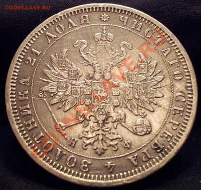 1 рубль 1878. 50 копеек 1894. 25 копеек 1896. - 20111118_192453