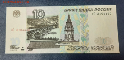 10р.1997г.мод 2001г.разный цвет бумаги. - 20230127_113337