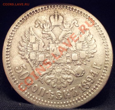 1 рубль 1878. 50 копеек 1894. 25 копеек 1896. - 20111118_192649