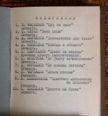 3 тома художественных произведений из журнала "Человек и зак - человек и закон 3.JPG