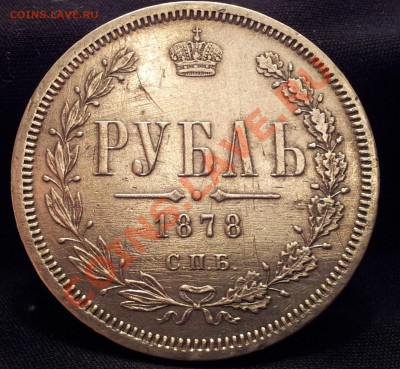 1 рубль 1878. 50 копеек 1894. 25 копеек 1896. - 20111118_192535