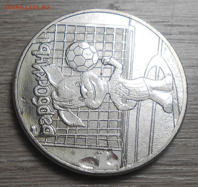 25 рублей "Барбоскины" засорение до 02.02.23 22:00 - 2.JPG