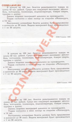 Лотерейный билет-Русская Америка - Изображение 772