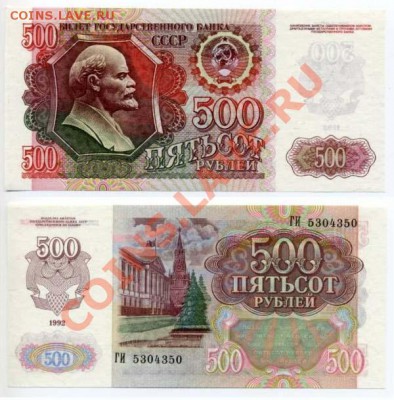 Продам бону 500 руб 1992г пресс - 500p92press