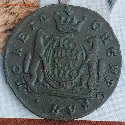 сибирская копейка 1774 - к .74
