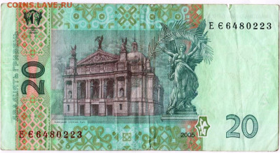 УКРАНИНА 20 гривен 2005 г. до 02.02.23 г. в 23.00 - 105
