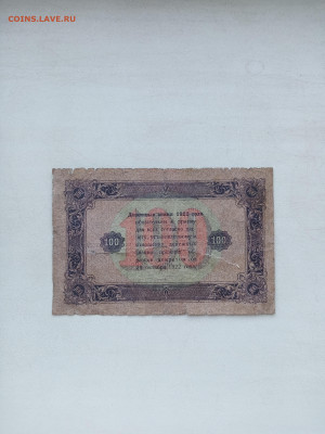 100руб.1923г.(2Выпуск.) 31.1.2023г. 22-00МСК. - IMG_20230127_092346