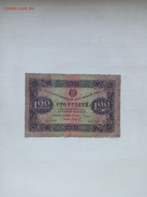 100руб.1923г.(2Выпуск.) 31.1.2023г. 22-00МСК. - IMG_20230127_092310