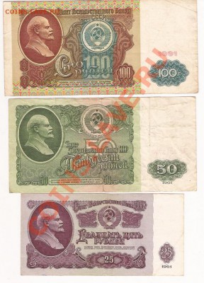 Боны СССР 25,50 и 100р до 15.12.11 в 22.00 - Scan 163
