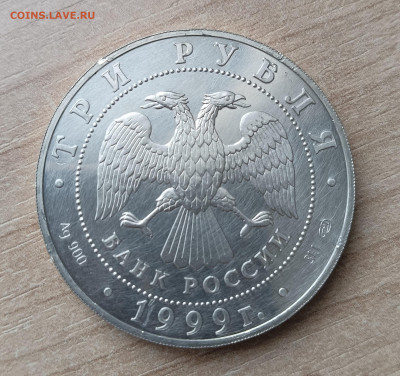 3 рубля 1999 год 2-я ТИБЕТСКАЯ ЭКСПЕДИЦИЯ - IMG20230127132314