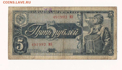 Поиск дат на номерах банкнот - 1938_5 рублей_ИН_01