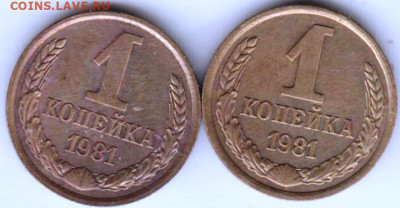 1 копейка 1981 г. 2-е разновидности до 02.02.23 г. в 23.00 - 020