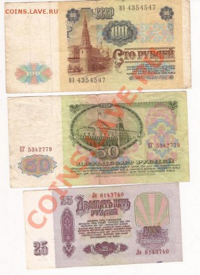 Боны СССР 25,50 и 100р до 15.12.11 в 22.00 - Scan 164