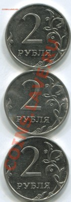 2 рубля 2009 года ММД. 2.33? - Копия img308