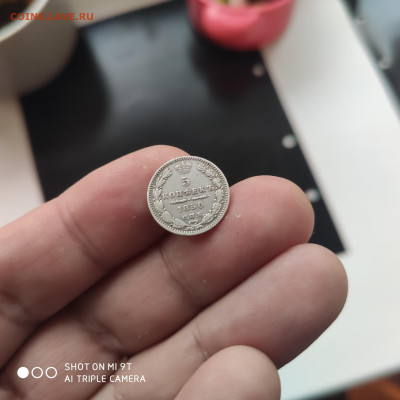 5 копеек 1850 СПБ-ПА (Орел 1846-1849) до 28.01.23 22.00 - 1674804641078