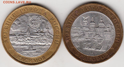 10 руб.2003 г. КАСИМОВ 2006 г.БЕЛГОРО до 02.02.23 г. в 23.00 - 006