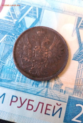 2коп. 1854г.ЕМ  Николай 1 до 30.01.23г.22:00 - 20230127_115110