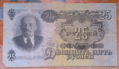 25 рублей 1947 год, серия ЯД - IMAG6999_1