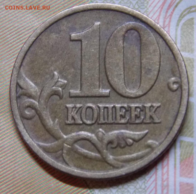 Очень редкая 10 копеек 2002М шт.Б2 + В, Б1, А   до 28.01 - DSCN0301 (2).JPG