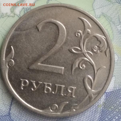 Раскол штемпеля 2 рубля 2007, 2011,2013,2015 (6 шт.) - 4 2015