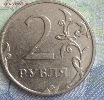Раскол штемпеля 2 рубля 2007, 2011,2013,2015 (6 шт.) - 2 2011