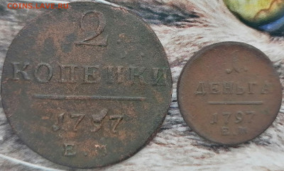 2 копейки, денга 1797 ем до 30.01.23 - 2к1д