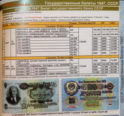 25 рублей 1947 год, серия ЯД - image