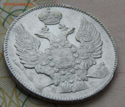 20 копеек 1835 года - DSCN9619.JPG