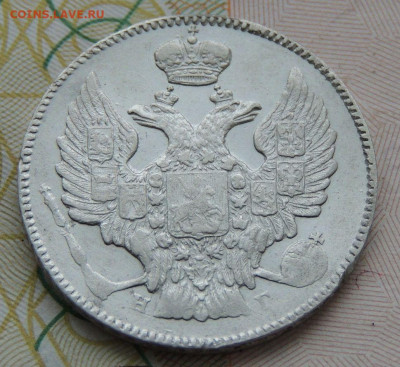 20 копеек 1835 года - DSCN9618.JPG