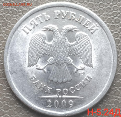 5 рублей 2009сп (магн.) - 3 разновида до 30.01.23 - IMG_20230127_145524