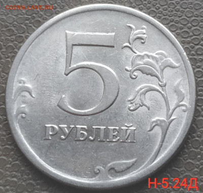 5 рублей 2009сп (магн.) - 3 разновида до 30.01.23 - IMG_20230127_145817
