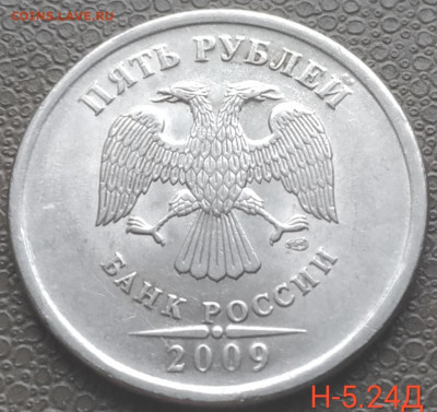 5 рублей 2009сп (магн.) - 3 разновида до 30.01.23 - IMG_20230127_150059