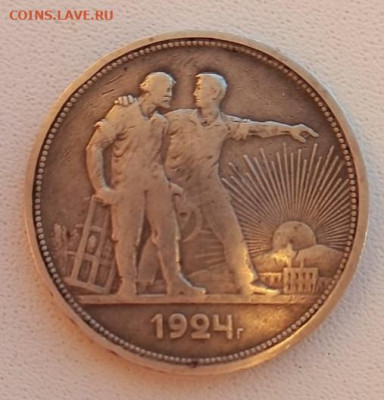 1 рубль 1924 - IMG-20230127-WA0045