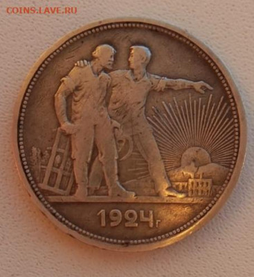 1 рубль 1924 - IMG-20230127-WA0034