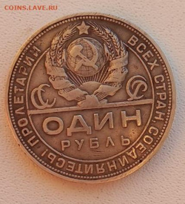 1 рубль 1924 - IMG-20230127-WA0043