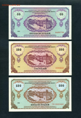 50р-100р-500р 1992г. Немцовки.UNC ПРЕСС.до 22-00 мск.29.01. - 50-100-500р 1992 Немцовки 0 а